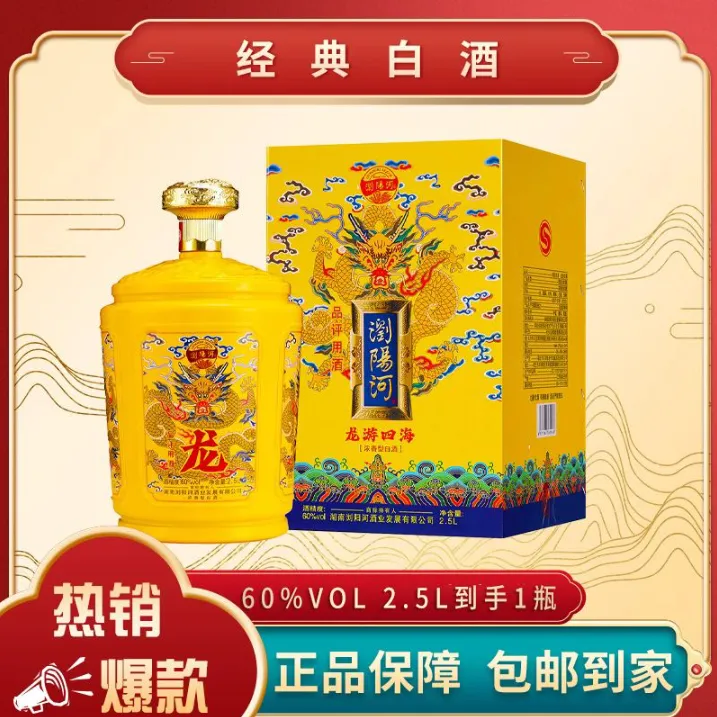 浏阳河酒【仁汇优品S】龙游四海浓香型白酒2.5L*1瓶60度