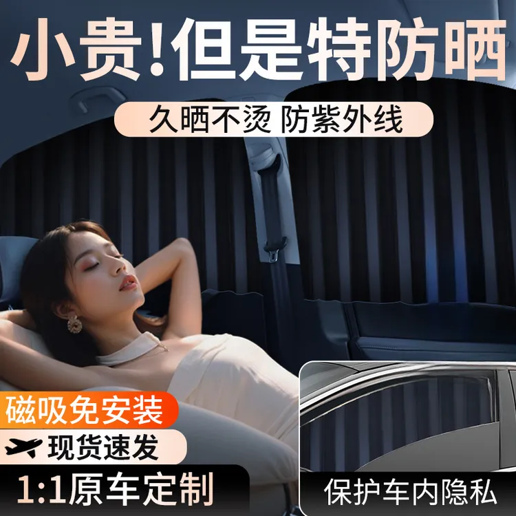 汽车窗帘遮阳帘磁吸侧窗后排遮光儿童隔热遮阳挡板车内防晒隐私档