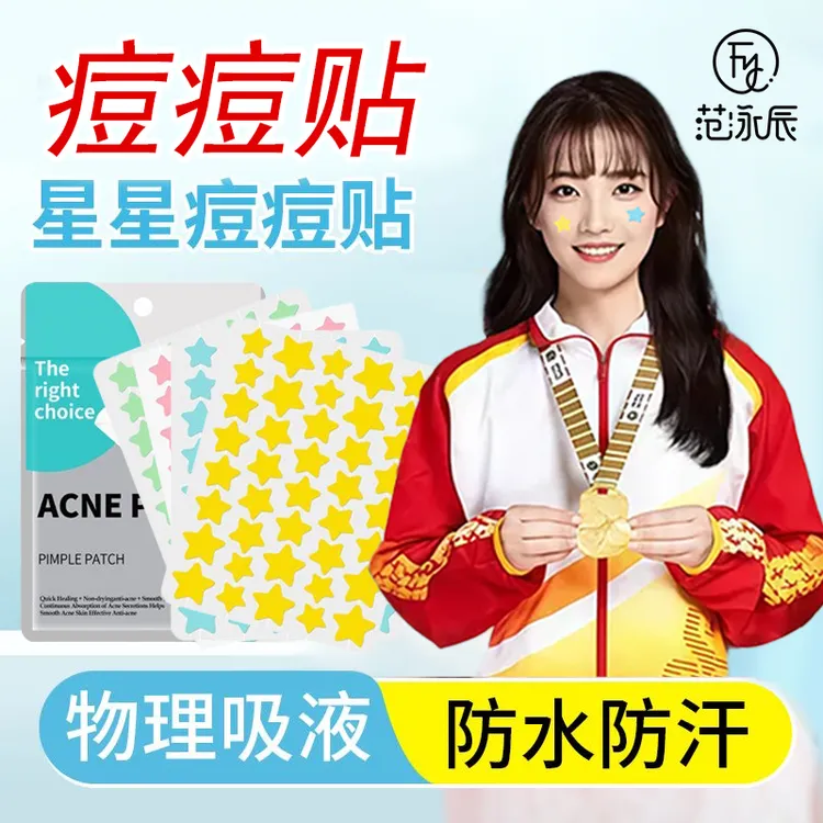【冠军&央妈推荐】80贴五角星星痘痘贴水胶体可爱舒缓遮瑕防水正品