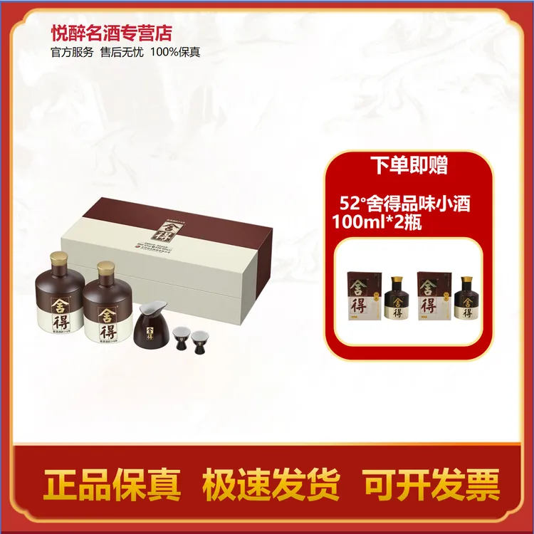 舍得【年中大促】品味礼盒纯粮食酒浓香型白酒送礼首选52度 600ml*2