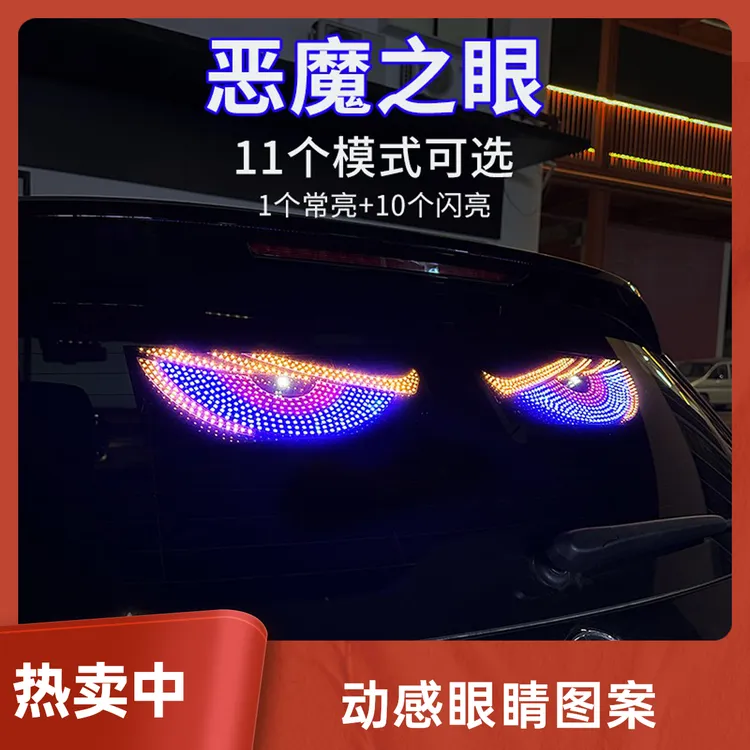 货车恶魔之眼动态车灯车贴LED显示屏卡车专用前挡玻璃恶魔眼车帖