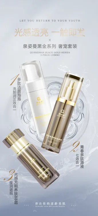 泉资曼青春多肽原液三件套