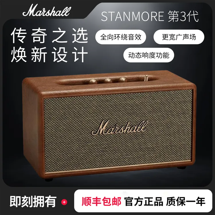 准新品 MARSHALL 马歇尔STANMORE第3代居家音响马歇尔音箱