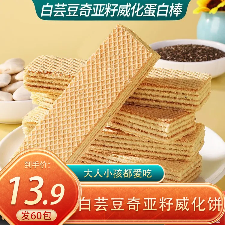 【发60包】白芸豆奇亚籽威化蛋白棒黑芝麻杂粮代餐饱腹饼干8g/包