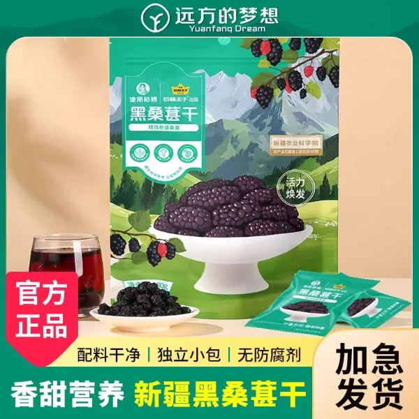 【宠粉福利】切糕王子新疆黑桑葚干独立小包装开袋即食泡水无硫熏