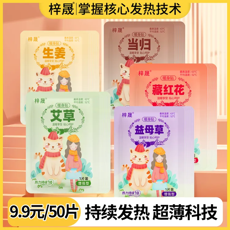 梓晟50片暖宝宝贴暖贴暖身贴热敷贴艾草暖腰腹宫保暖持久女冬必备