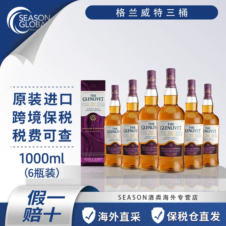 格兰威特三桶陈酿单一麦芽威士忌口粮酒1000ml六瓶装有盒原装进口