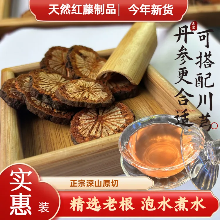 【老李记】四川深山老货泡水煮水，野生红藤，搭配更适合覆盆子