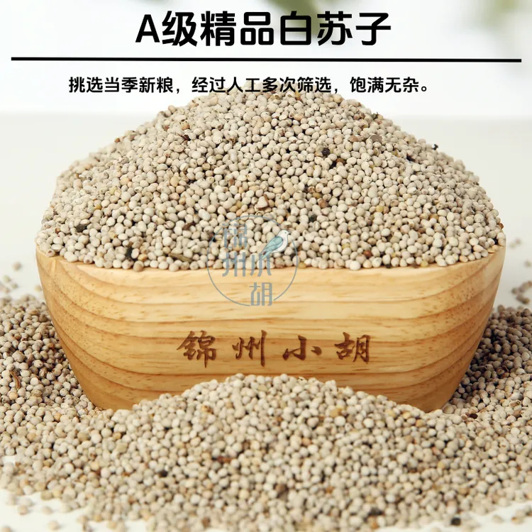白苏子鸟粮鸟食大粒白苏子新苏子真空包装玉鸟丝雀当年新粮