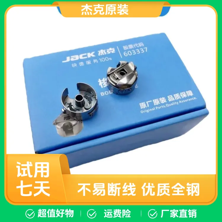 （达人）【第四代快反】杰克电脑平车原厂原装锁壳 锁芯套锁子带钢片