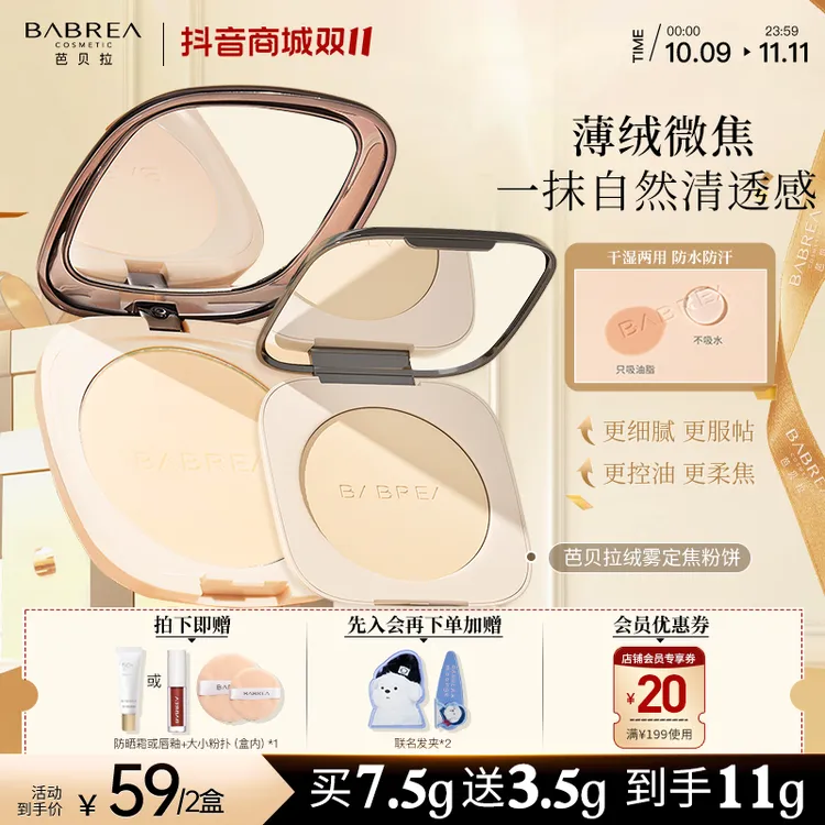 【7.5g+3.5g】芭贝拉粉饼持久控油定妆补妆遮瑕升级防水汗油皮无瑕