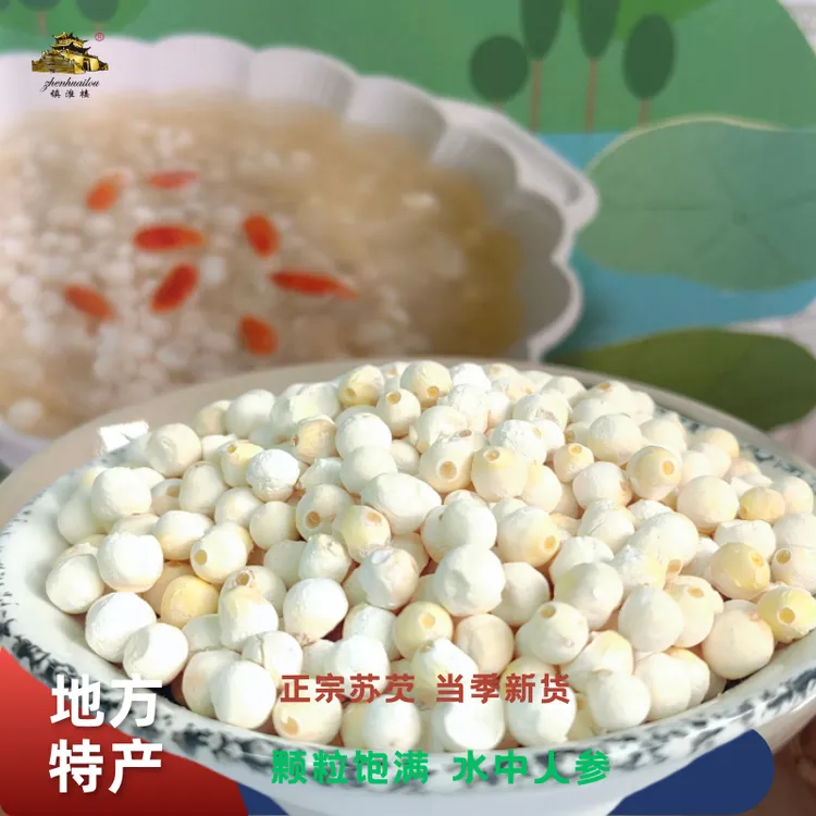 新鲜芡实鸡头米自然晾干当季新货软糯香甜可煮粥煲汤