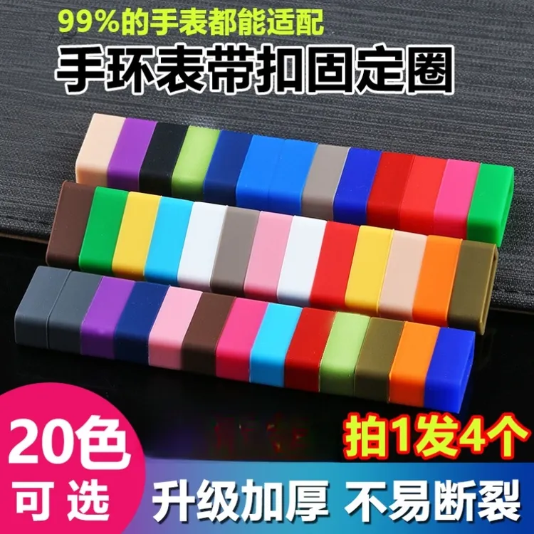 适用清华同方儿童电话手表配件零件阿玛丁咪兔表带环固定圈卡扣圈