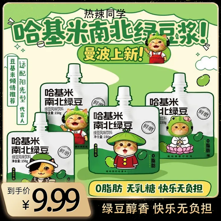 哈基米南北绿豆豆浆清热传统配方养生营养代餐