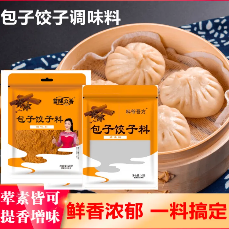 【国哥优选】包子饺子料馄饨调味料拌馅增香两种包装随机发