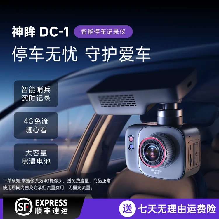 【停车监控】神眸新款实时监控360度视野高清停车记录仪超强续航DC1商品图