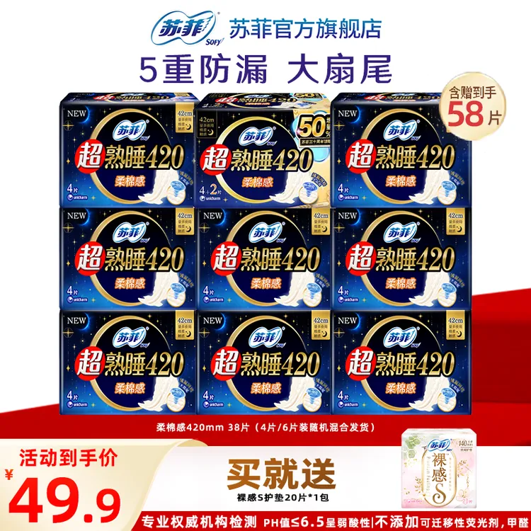 SOFY/苏菲超熟睡超薄超长量大夜用420绵柔姨妈巾卫生巾正品旗舰店