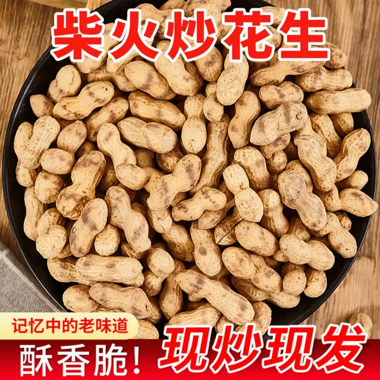 （柴火花生）农村土灶大铁锅柴火炒花生原味小花生带壳现炒现发