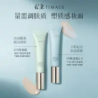  彩棠TIMAGE妆前乳隔离霜打底保湿控油服帖不卡粉修饰清爽滋润隐