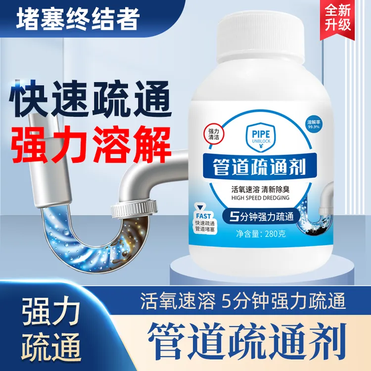 厨房下水道堵塞疏通专用溶解剂去异味防蚊虫下水道疏通神器溶解剂