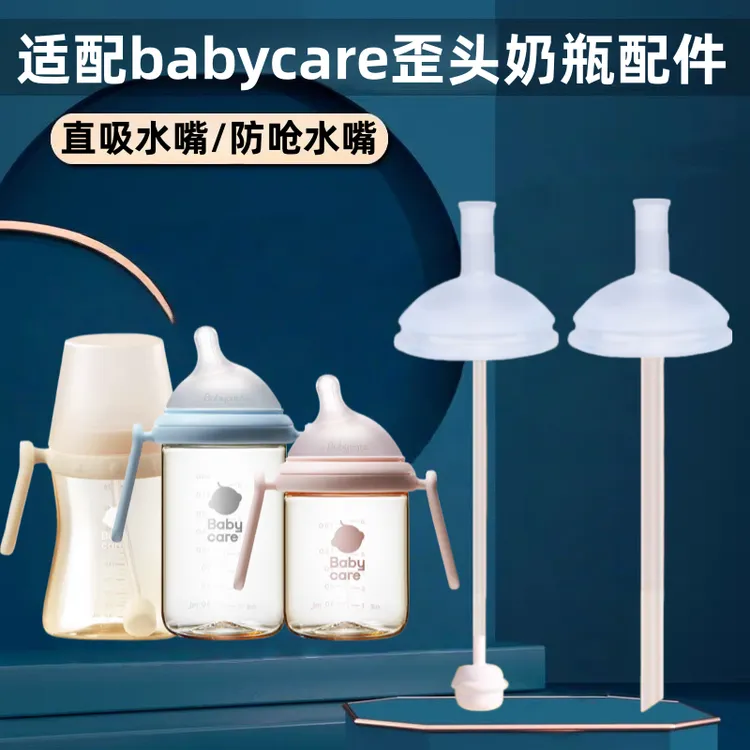 适配babycare歪头奶瓶奶嘴配件歪头奶瓶防呛吸嘴直饮水嘴头重力球