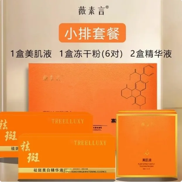 薇素言干排修复受损敏感肌(有尴尬期)改善保湿滋润套盒