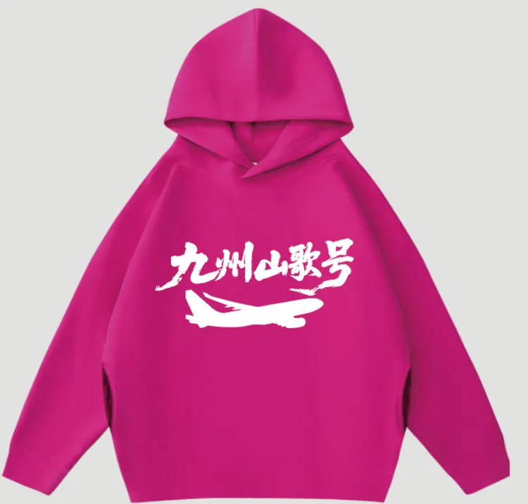 【玫红色超厚高品质连帽卫衣】【山歌号稻米汇】定制版特厚连帽卫衣