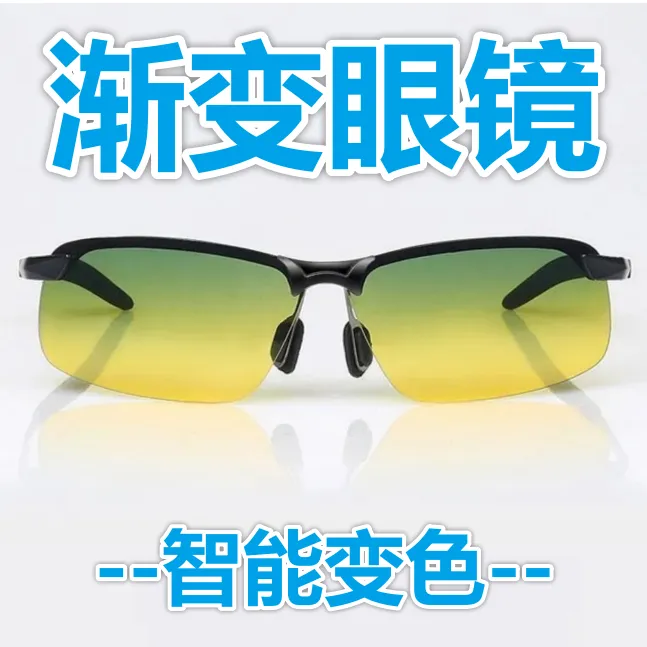 高档【送老公】渐变眼镜日夜两用防强光远光灯夜视镜钓鱼装备开车镜