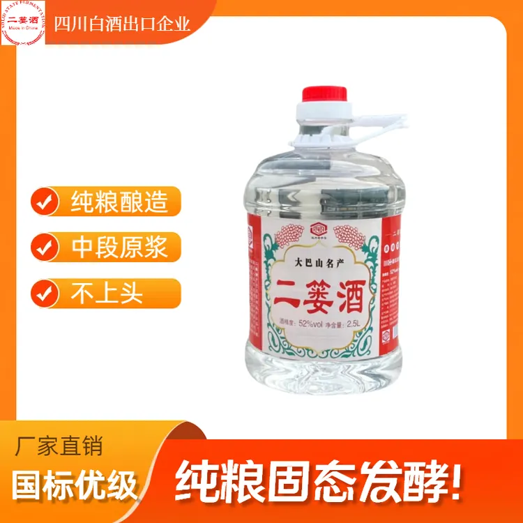 二篓酒【口粮酒】纯粮桶装高粱酒白酒泡酒自饮中段原浆52度2.5L/5L