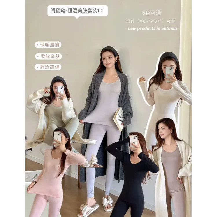 闺蜜哒-恒温美肤保暖套装【两件套】2025