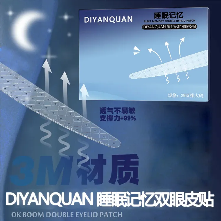 【新款】睡眠记忆定型双眼皮贴肿眼泡夜用隐形初学者专用款 送工具