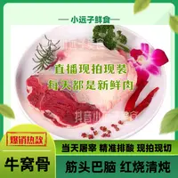 【牛窝骨】5斤元宝骨 牛膝盖骨 有筋有肉 国产新鲜急冻包邮 