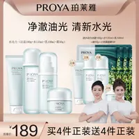 【生日特价】珀莱雅水动力洁水乳霜套装补水保湿控油滋润护肤