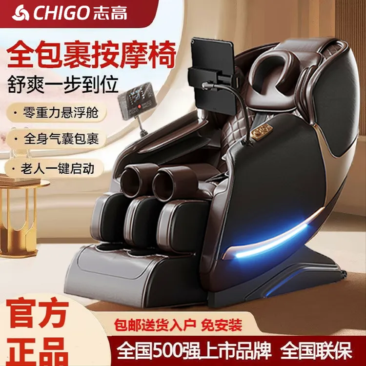 志高高端4D按摩椅家用全身多功能双SL导轨全自动豪华太空舱智能