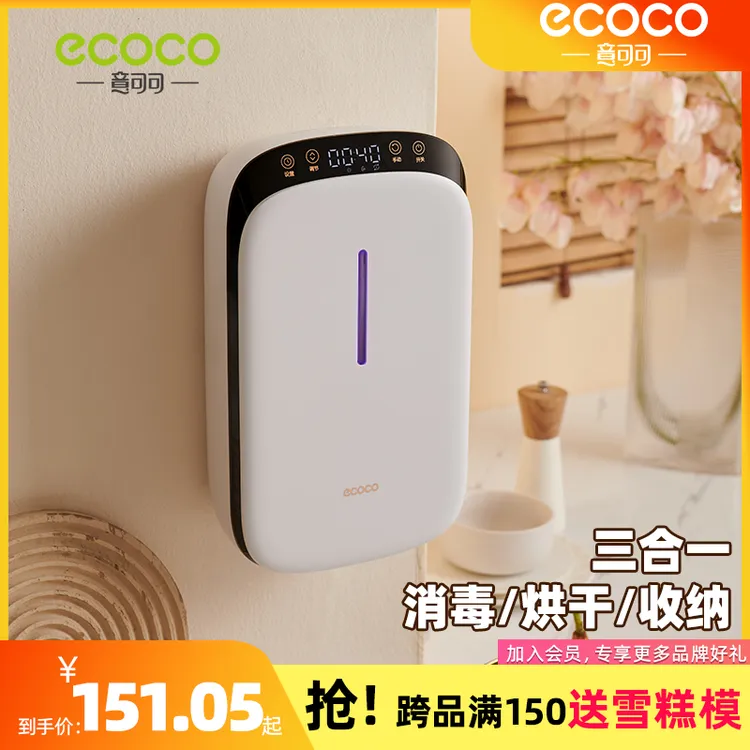 ecoco筷子消毒烘干一体机家用壁挂式筷子筒防尘消毒杀菌全自动
