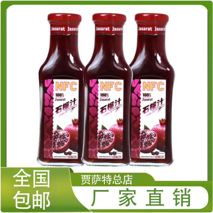 NFC石榴饮料喀什原味儿饮料