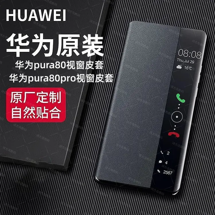 【智能视窗+真皮磁吸】华为Pura80机壳防摔商务pura80pro保护套外