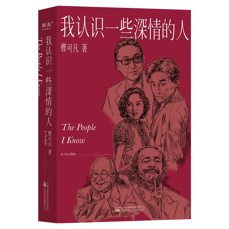 我认识一些深情的人（2023）