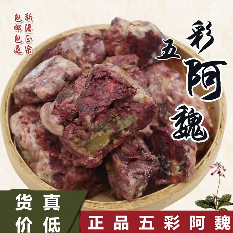 阿魏10g20g50g新疆正宗五彩阿魏五彩阿魏另售生姜