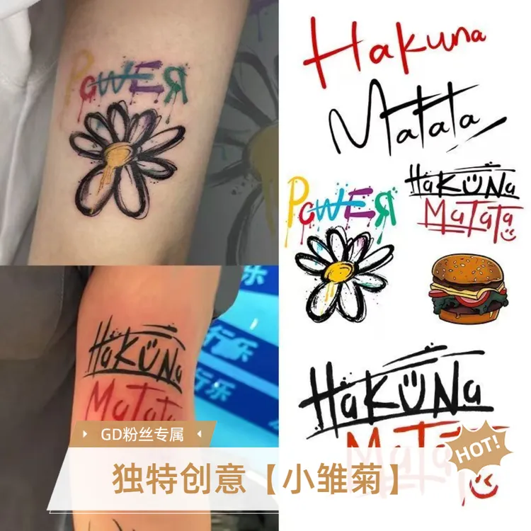 【低价】小雏菊英文草本纹身贴HakunaMatata防水持久女款纹身贴纸