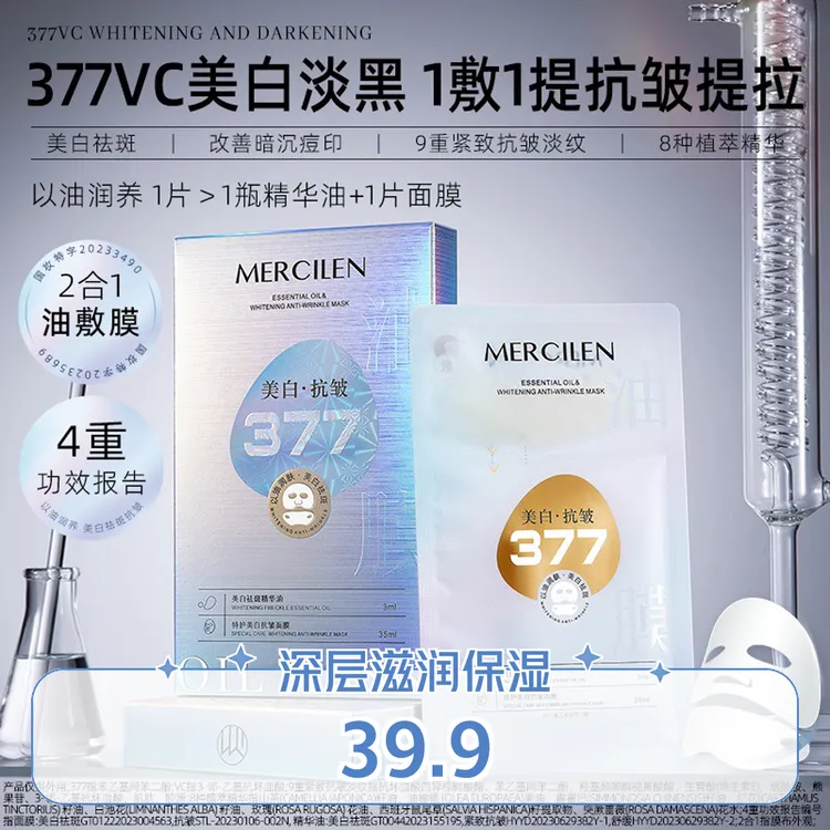 梦希蓝377VC美白抗皱油敷面膜保湿二合一淡斑国妆特字补水护肤