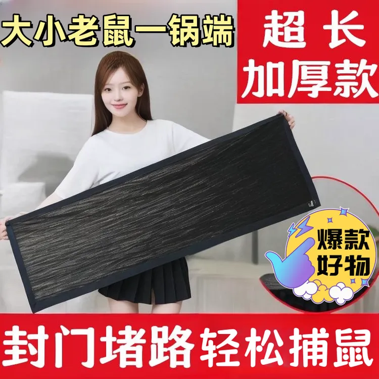 超加长粘鼠板强力胶专抓大小老鼠贴通吃灭鼠魔毯家用捕鼠轻松即粘