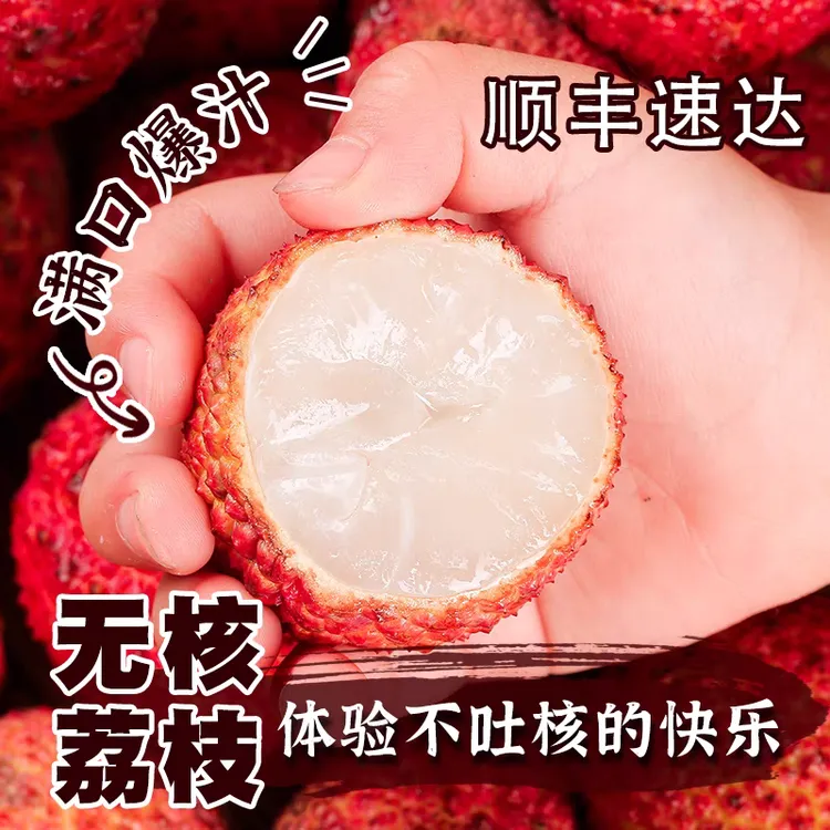 海南无核荔枝新鲜应季水果火山无籽当季王现摘现发顺丰包邮礼盒装
