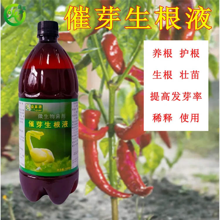 催芽生根液种子快速生根壮苗经济作物药材快速发芽家用肥料