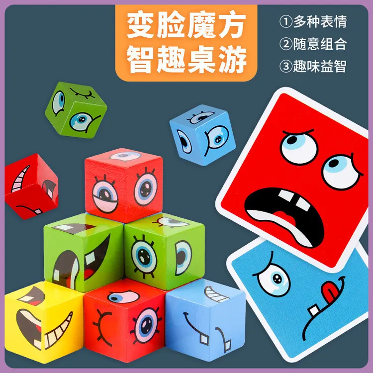 【亲子互动锻炼孩子反应力】儿童简单变脸魔方积木玩具笑脸表情对战