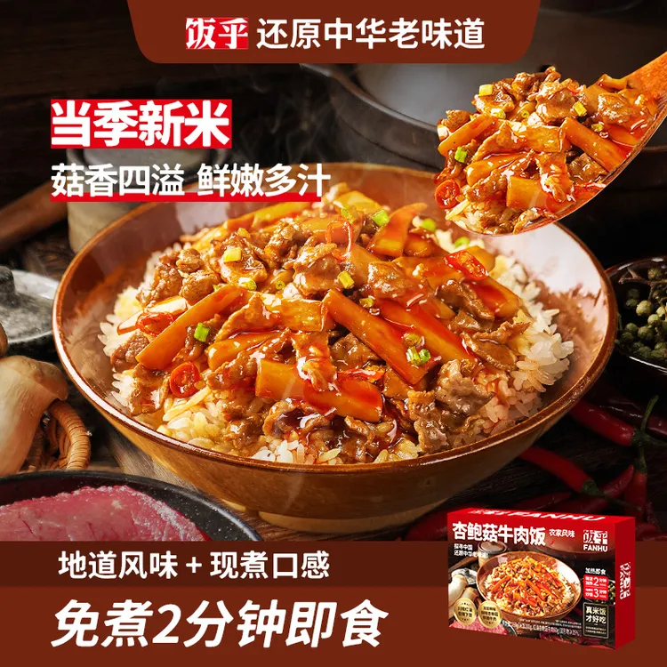 饭乎微波2分钟加热即食米饭 宿舍夜宵方便米饭DB