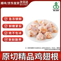 锅汇食材 原切新鲜鸡翅根生鲜每袋2斤发2袋共4斤 包冰率不含冰