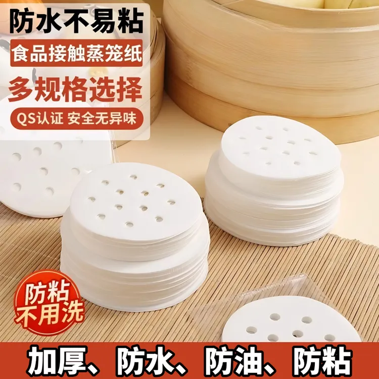 【9·9发800张】蒸笼纸不粘底蒸屉油纸蒸笼布家用油纸加厚蒸包子垫子