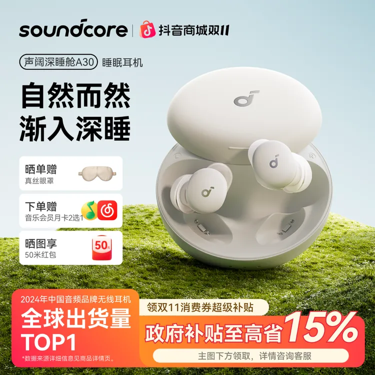 【旗舰新品】声阔深睡舱A30睡眠耳机可侧睡助眠ANC降噪耳机蓝牙无线