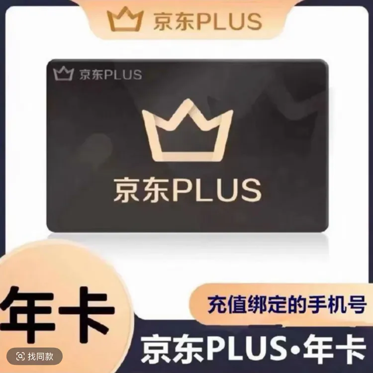 京东plus会员12个月PLUS会员一年京东会员【要会员到期/无会员】